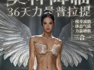 欧阳春晓《6周维密薄肌线条弹力带普拉提》 2025欧阳春晓最新完结课程 薄背+细腰+翘臀 