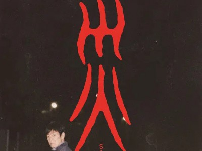 日剧《灾》全集